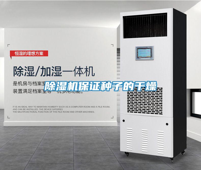 小黄片软件免费下载保證種子的幹燥