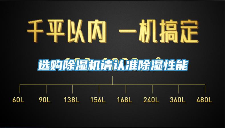 選購小黄片软件免费下载請認準除濕性能