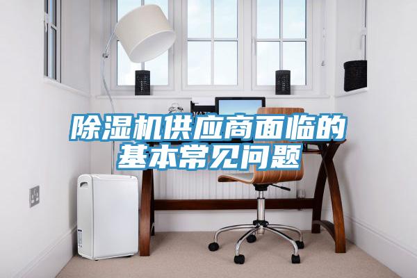小黄片软件免费下载供應商麵臨的基本常見問題