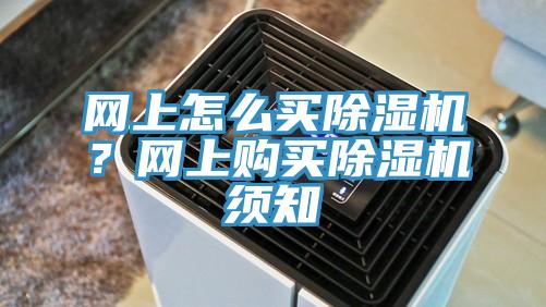 網上怎麽買小黄片软件免费下载？網上購買小黄片软件免费下载須知