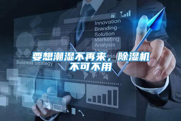 要想潮濕不再來，小黄片软件免费下载不可不用
