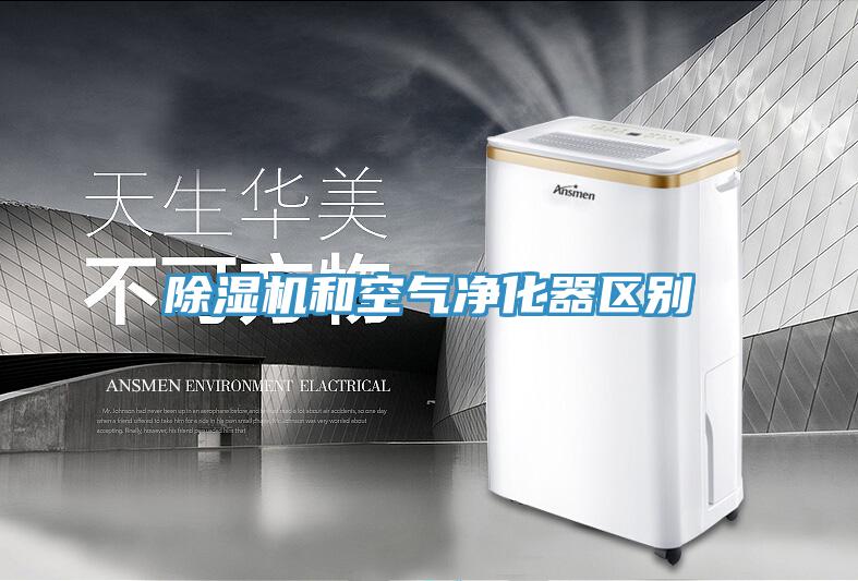 小黄片软件免费下载和空氣淨化器區別