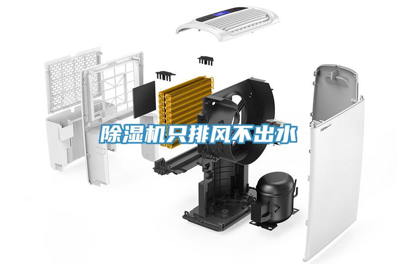 小黄片软件免费下载隻排風不出水