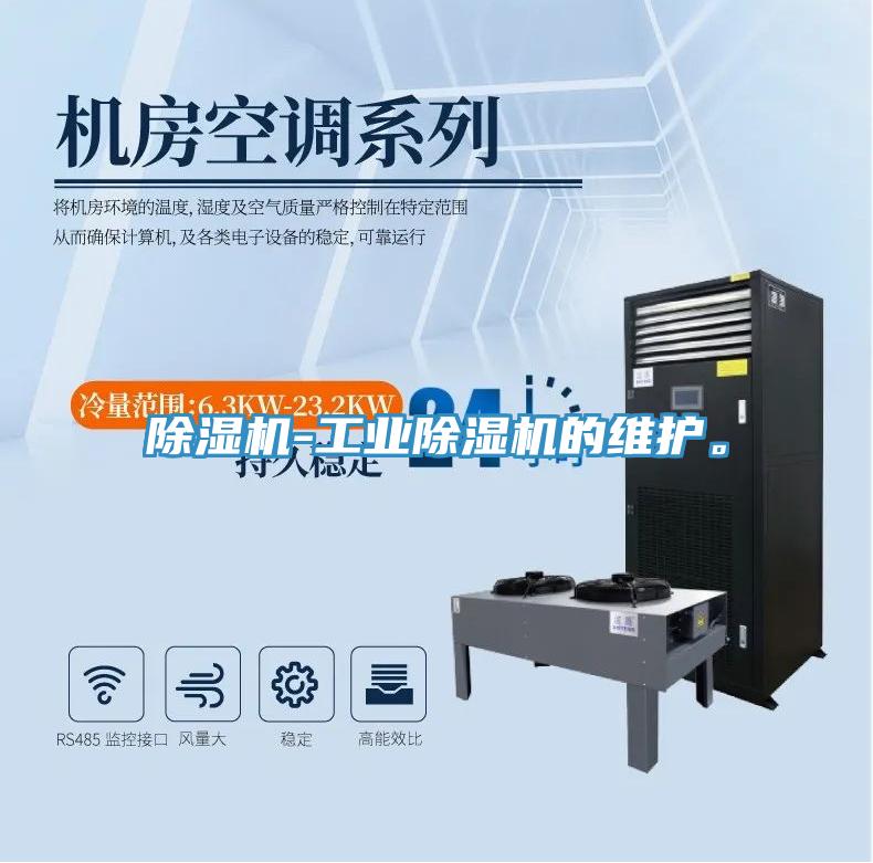 小黄片软件免费下载-工業小黄片软件免费下载的維護。