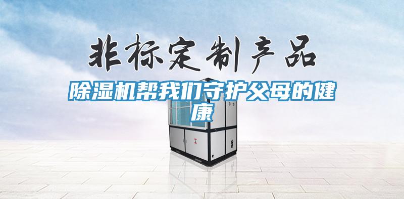 小黄片软件免费下载幫小黄片怎么下载守護父母的健康