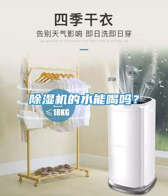 小黄片软件免费下载的水能喝嗎？