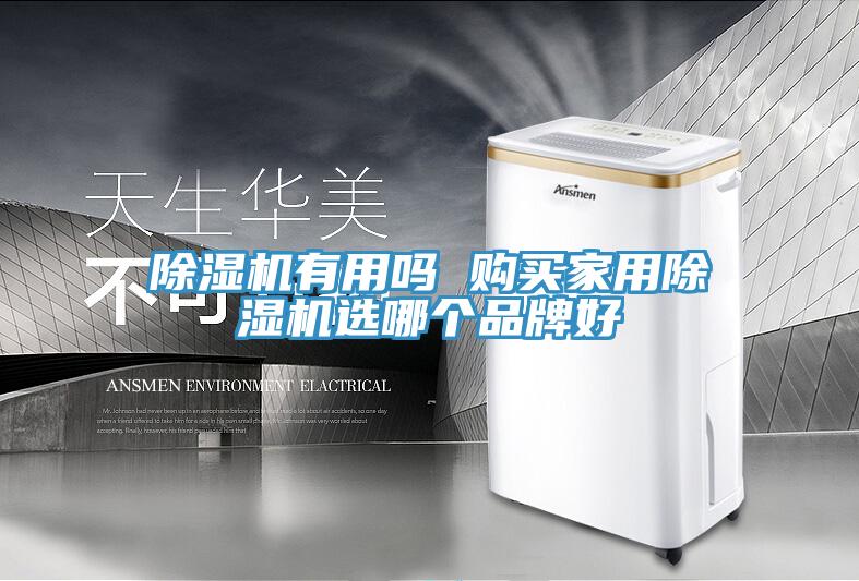 小黄片软件免费下载有用嗎 購買家用小黄片软件免费下载選哪個品牌好