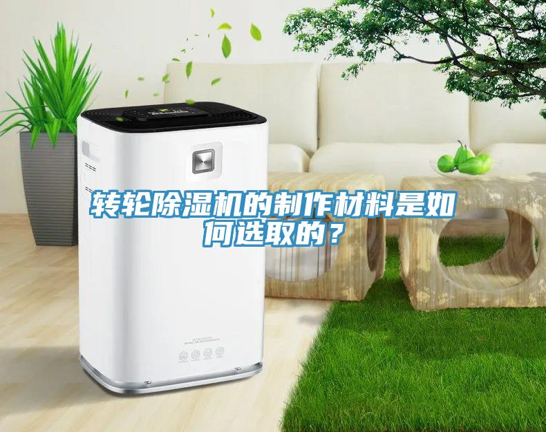 轉輪小黄片软件免费下载的製作材料是如何選取的？