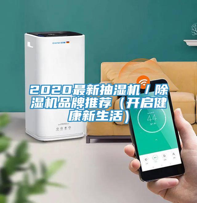 2020最新抽濕機／小黄片软件免费下载品牌推薦（開啟健康新生活）