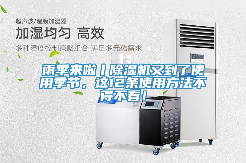 雨季來啦丨小黄片软件免费下载又到了使用季節，這12條使用方法不得不看！