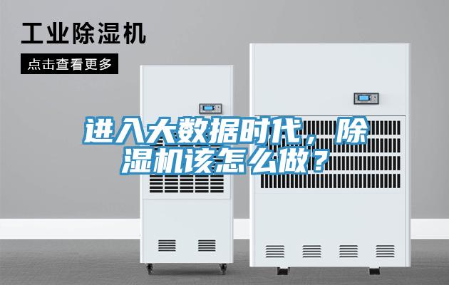 進入大數據時代，小黄片软件免费下载該怎麽做？