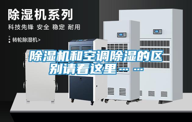小黄片软件免费下载和空調除濕的區別請看這裏……