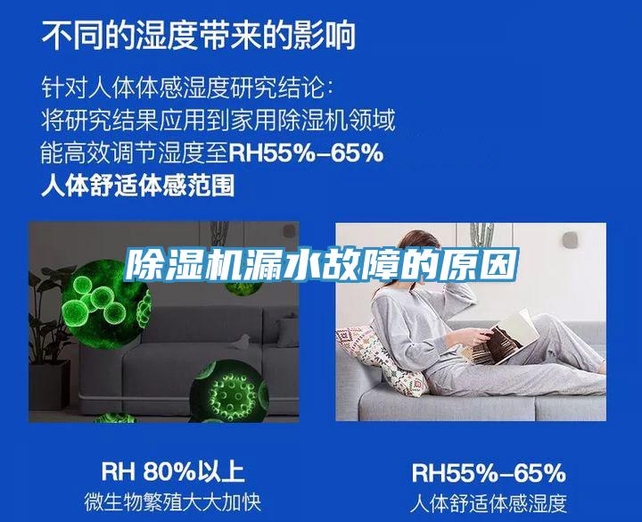 小黄片软件免费下载漏水故障的原因