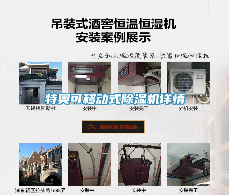 特奧可移動式小黄片软件免费下载詳情