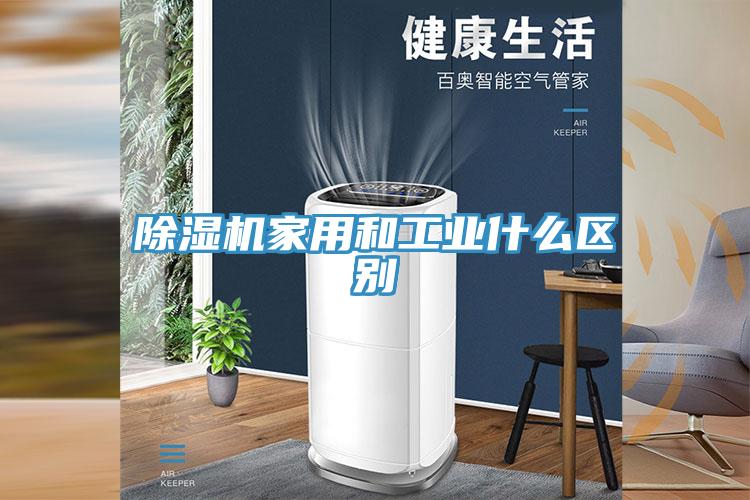 小黄片软件免费下载家用和工業什麽區別