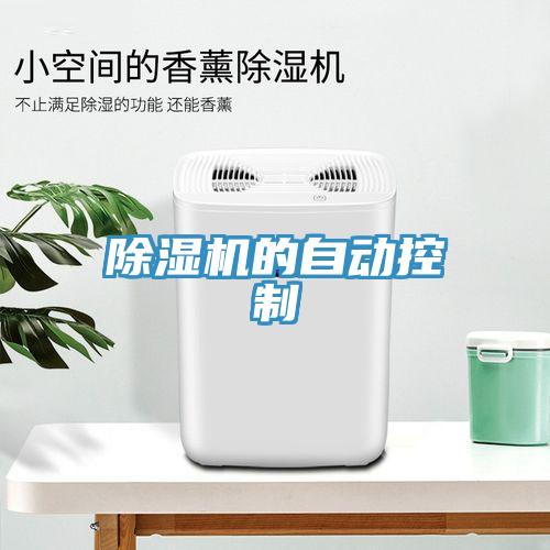 小黄片软件免费下载的自動控製