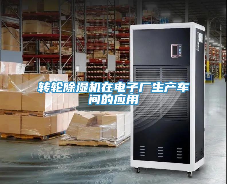 轉輪小黄片软件免费下载在電子廠生產車間的應用