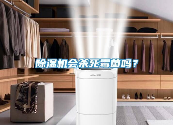 小黄片软件免费下载會殺死黴菌嗎？