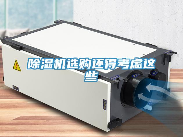 小黄片软件免费下载選購還得考慮這些