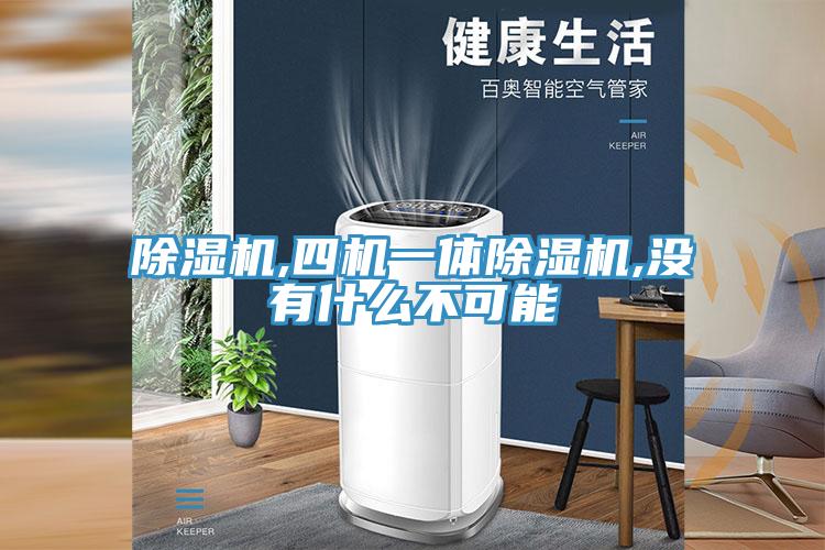 小黄片软件免费下载,四機一體小黄片软件免费下载,沒有什麽不可能