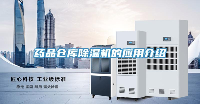 藥品倉庫小黄片软件免费下载的應用介紹