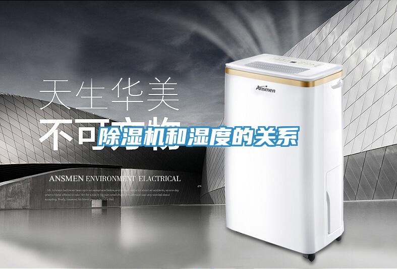 小黄片软件免费下载和濕度的關係