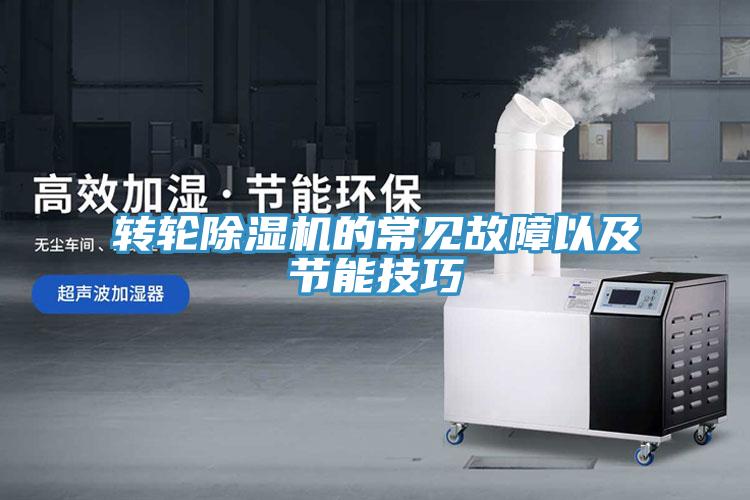 轉輪小黄片软件免费下载的常見故障以及節能技巧