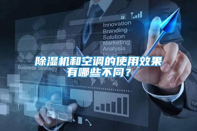 小黄片软件免费下载和空調的使用效果有哪些不同？