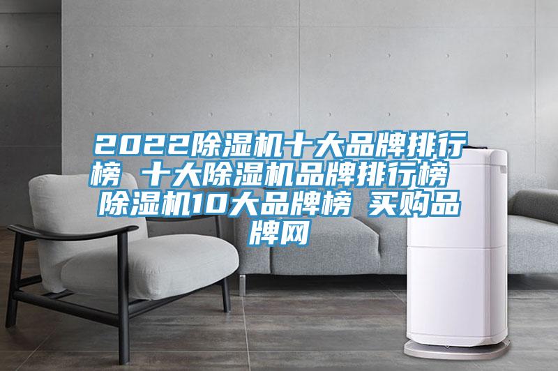 2022小黄片软件免费下载十大品牌排行榜 十大小黄片软件免费下载品牌排行榜 小黄片软件免费下载10大品牌榜→買購品牌網