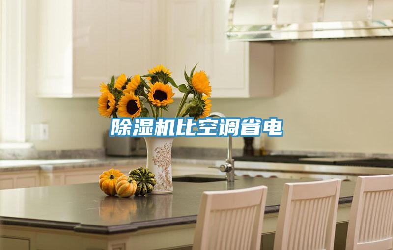 小黄片软件免费下载比空調省電