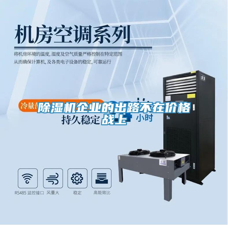 小黄片软件免费下载企業的出路不在價格戰上