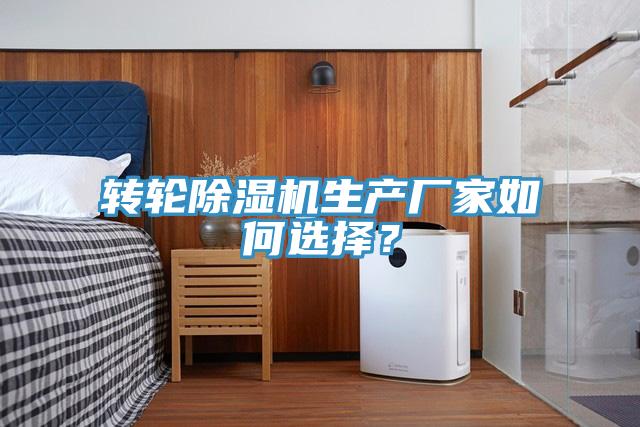 轉輪小黄片软件免费下载生產廠家如何選擇？