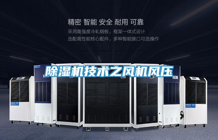 小黄片软件免费下载技術之風機風壓