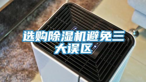 選購小黄片软件免费下载避免三大誤區