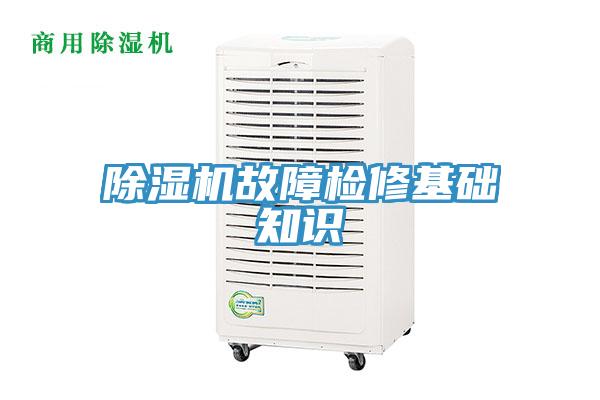 小黄片软件免费下载故障檢修基礎知識