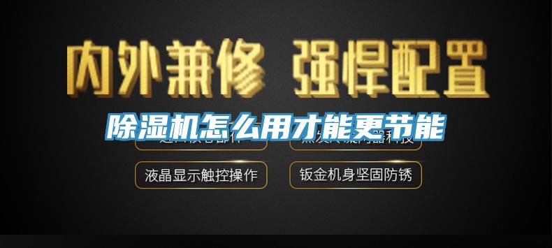 小黄片软件免费下载怎麽用才能更節能