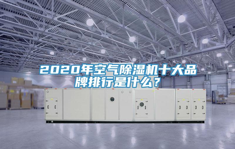 2020年空氣小黄片软件免费下载十大品牌排行是什麽？