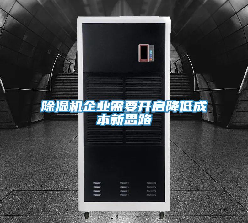 小黄片软件免费下载企業需要開啟降低成本新思路