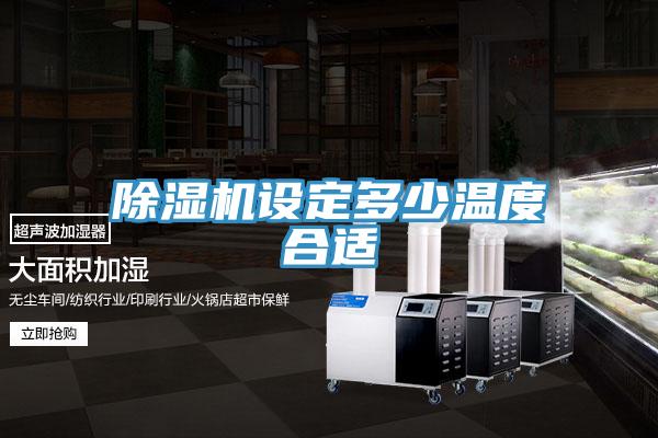 小黄片软件免费下载設定多少溫度合適
