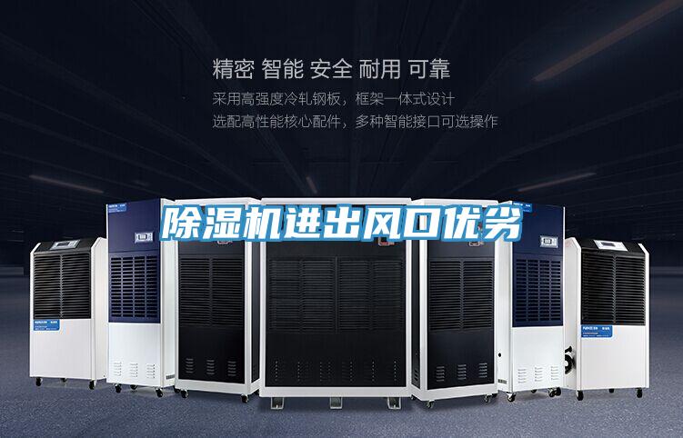 小黄片软件免费下载進出風口優劣