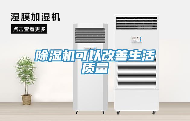 小黄片软件免费下载可以改善生活質量