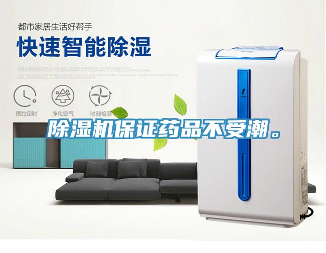 小黄片软件免费下载保證藥品不受潮。