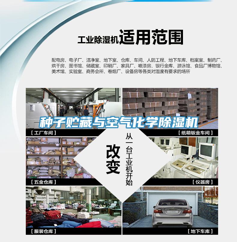 種子貯藏與空氣化學小黄片软件免费下载