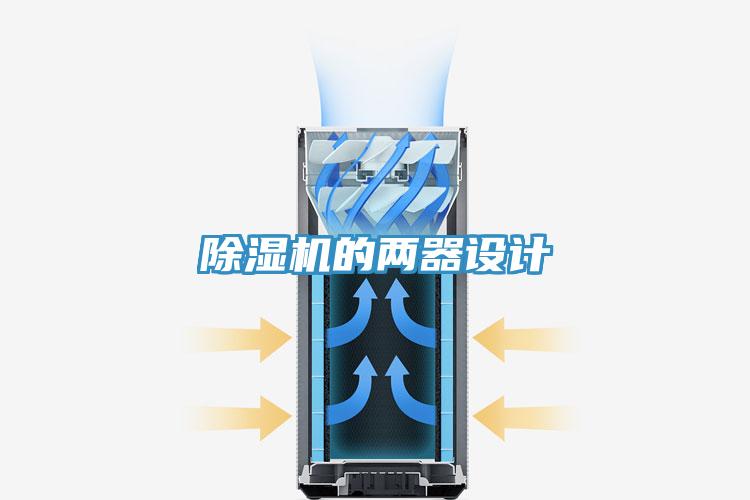 小黄片软件免费下载的兩器設計