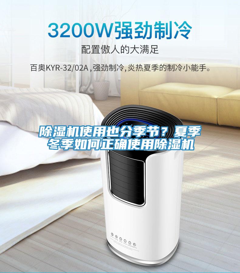 小黄片软件免费下载使用也分季節？夏季冬季如何正確使用小黄片软件免费下载