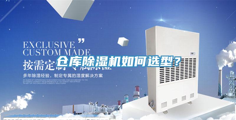 倉庫小黄片软件免费下载如何選型？