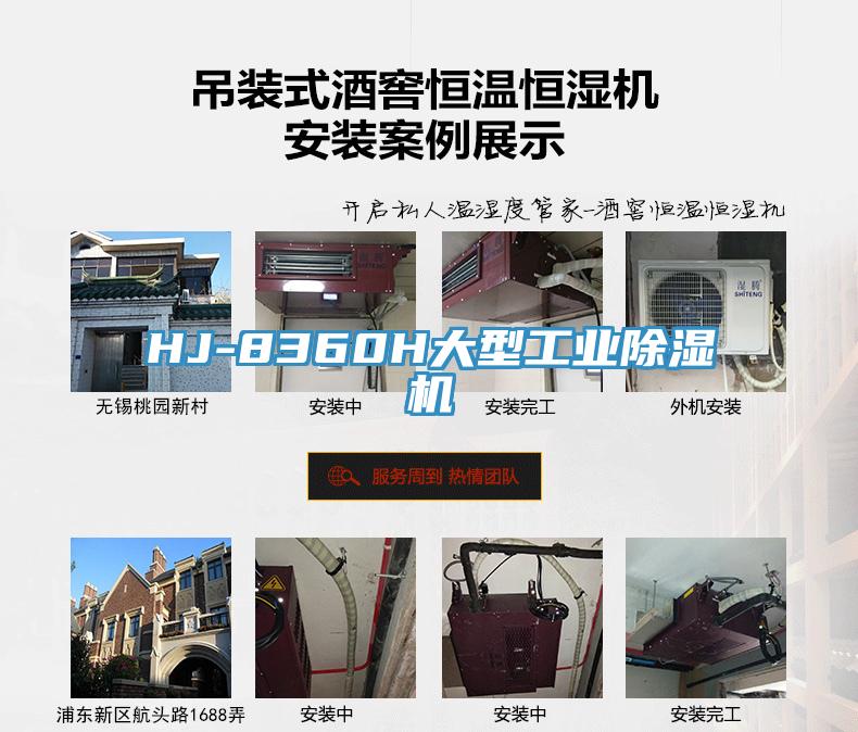 HJ-8360H大型工業小黄片软件免费下载