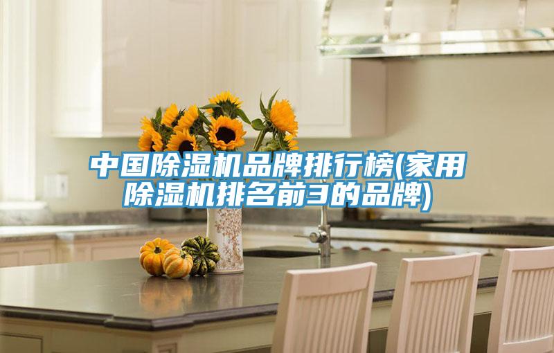 中國小黄片软件免费下载品牌排行榜(家用小黄片软件免费下载排名前3的品牌)