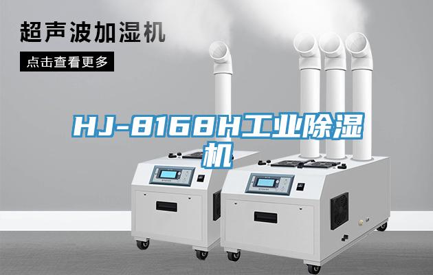 HJ-8168H工業小黄片软件免费下载