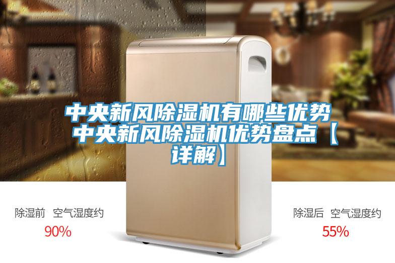 中央新風小黄片软件免费下载有哪些優勢 中央新風小黄片软件免费下载優勢盤點【詳解】